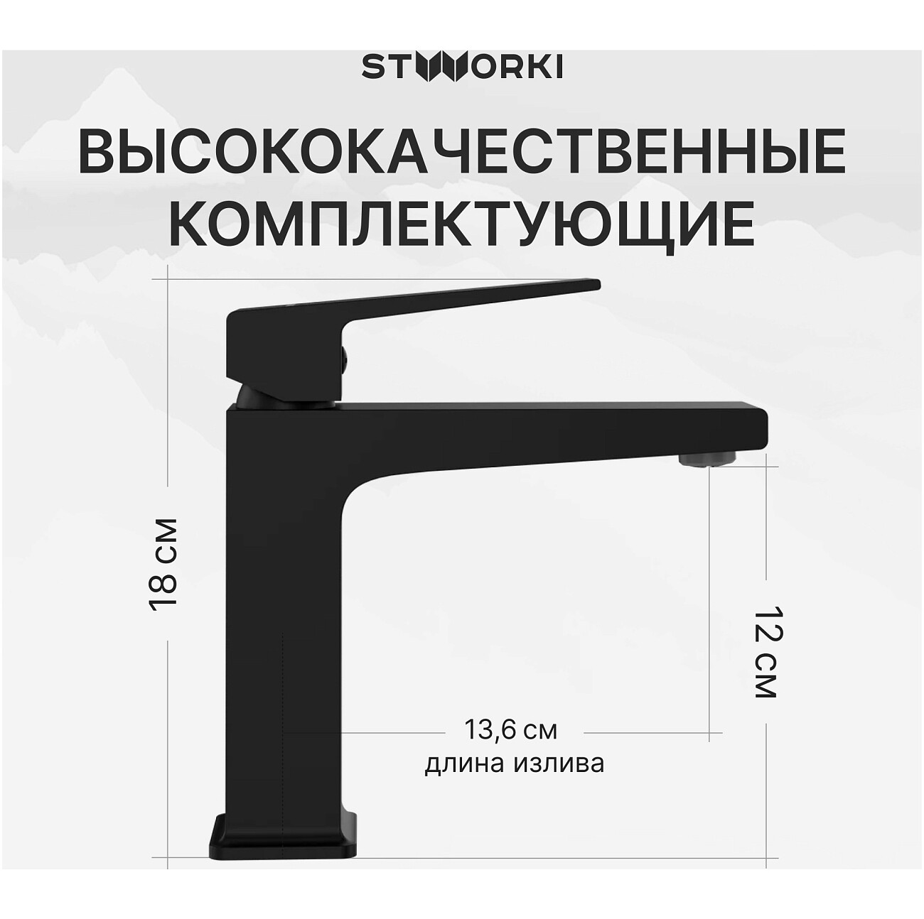 Смеситель для раковины однорычажный черный Stworki "Нюборг" S37010BK - изображение 3