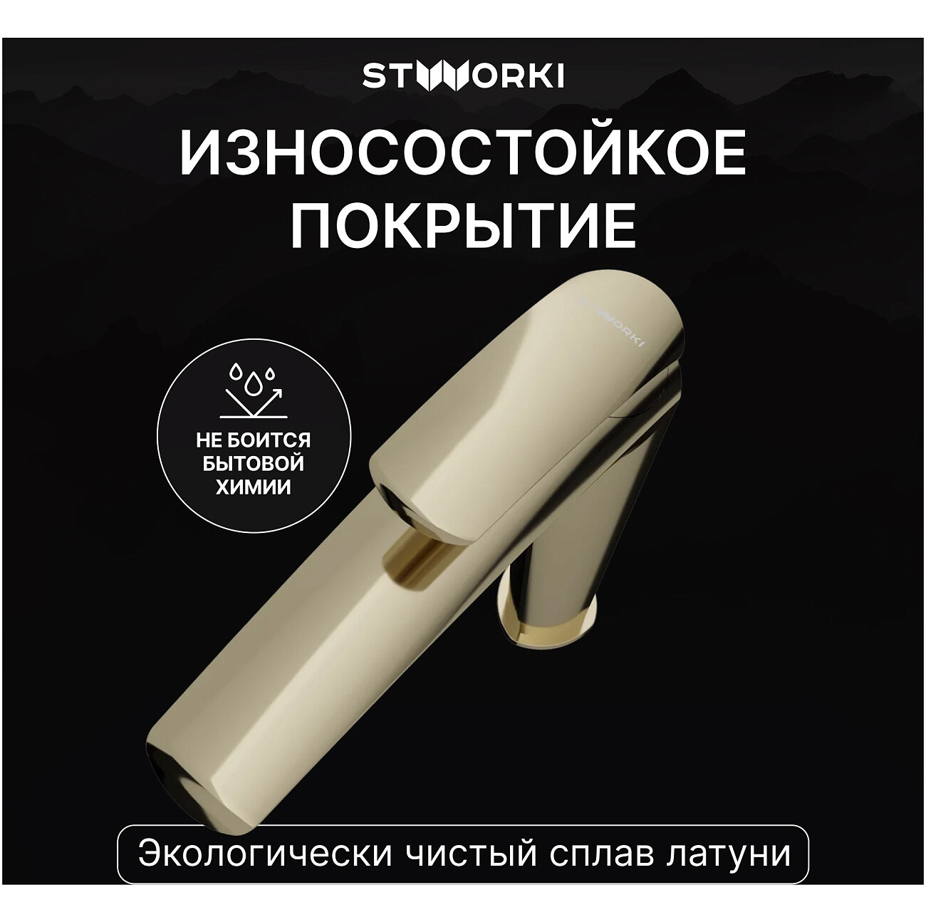 Смеситель для раковины однорычажный золотой Stworki "Гётеборг" S03020GG - изображение 4