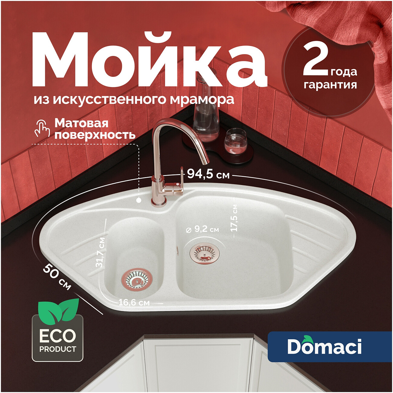 Мойка кухонная белая Domaci "Болонья" М-23-001 - изображение 2