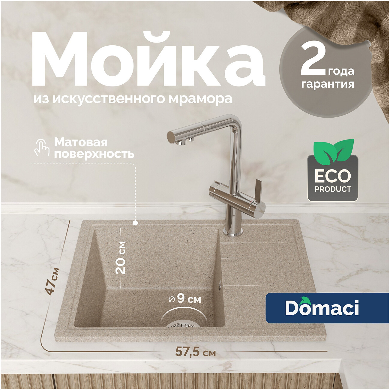 Мойка кухонная песочная Domaci "Болонья" М-150-004 - изображение 2