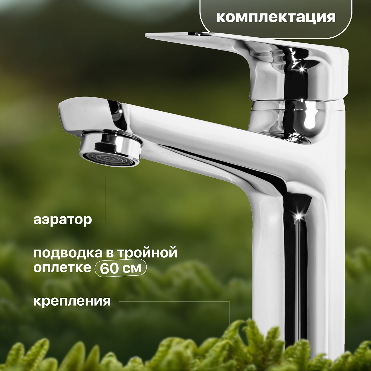 Смеситель для раковины однорычажный хром Stworki "Муле" WFD11001 - изображение 4