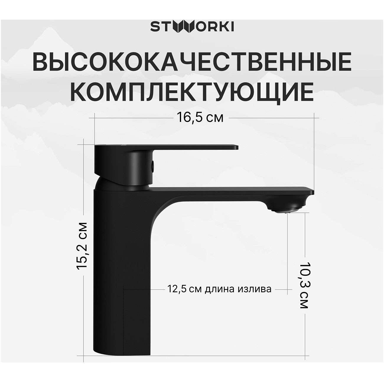 Смеситель для раковины однорычажный черный Stworki "Гриндстед" S29010BK - изображение 3