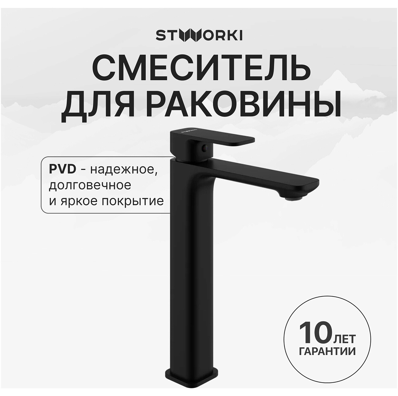 Смеситель для раковины однорычажный черный Stworki "Мосс" S43020BK - изображение 2