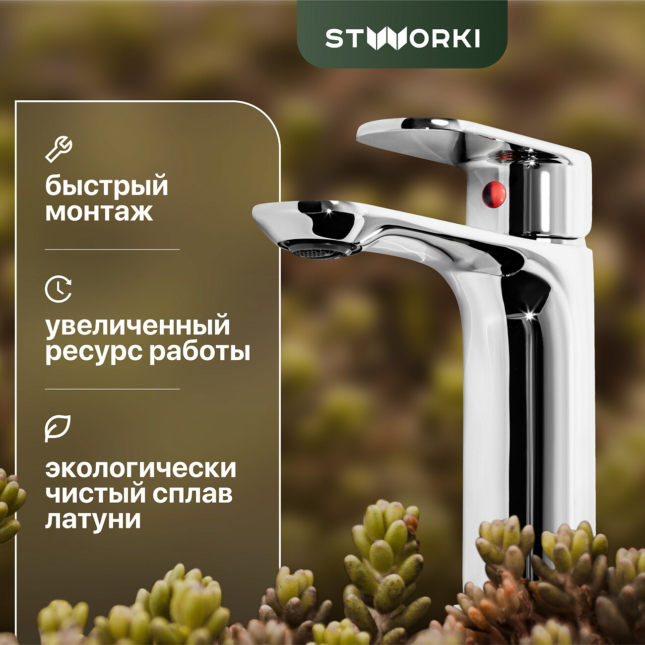 Смеситель для раковины однорычажный хром Stworki "Ларвик" WFD16002 ...