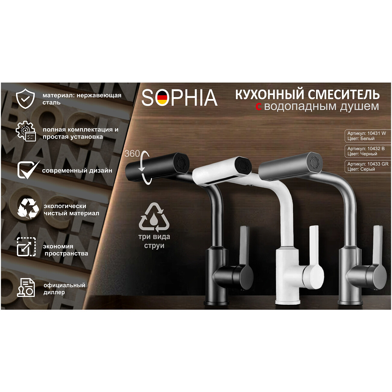 Смеситель из нержавеющей стали для кухни белый Sophia Boch Mann 10431 - изображение 4