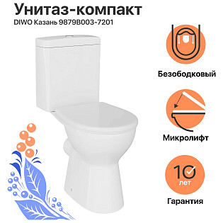 Унитаз-компакт безободковый с микролифтом белый Diwo &quot;Казань&quot; 9879B003-7201
