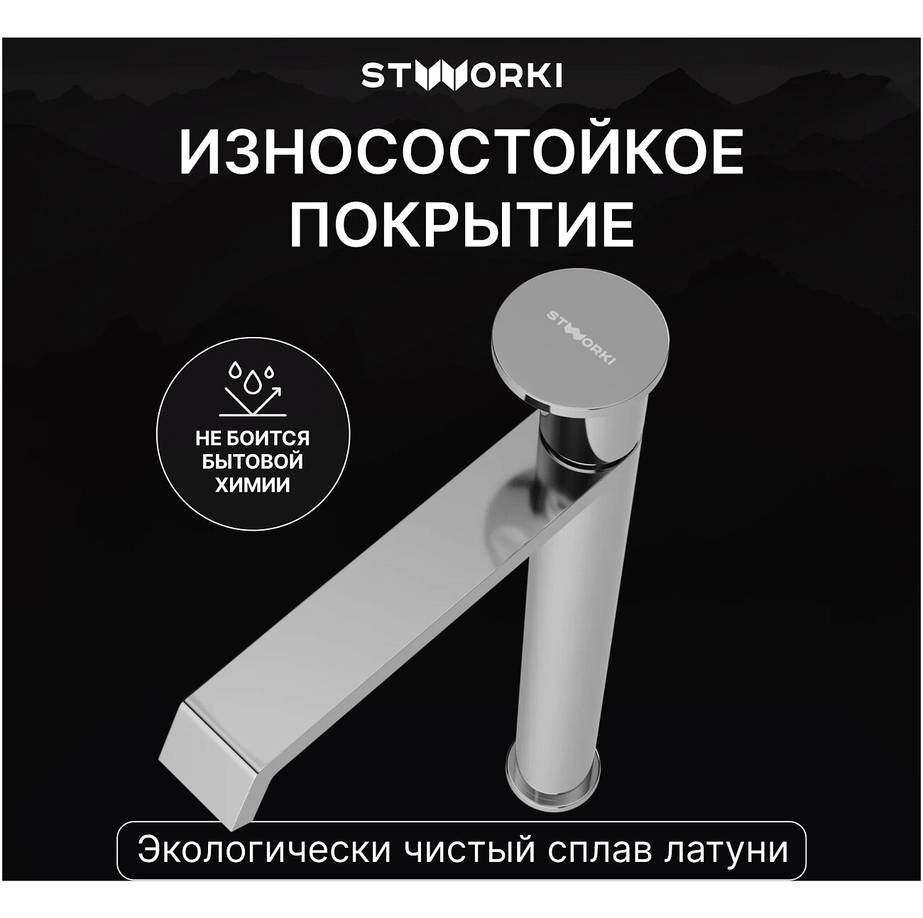 Смеситель для раковины однорычажный хром Stworki "Лерум" S04020CR - изображение 4