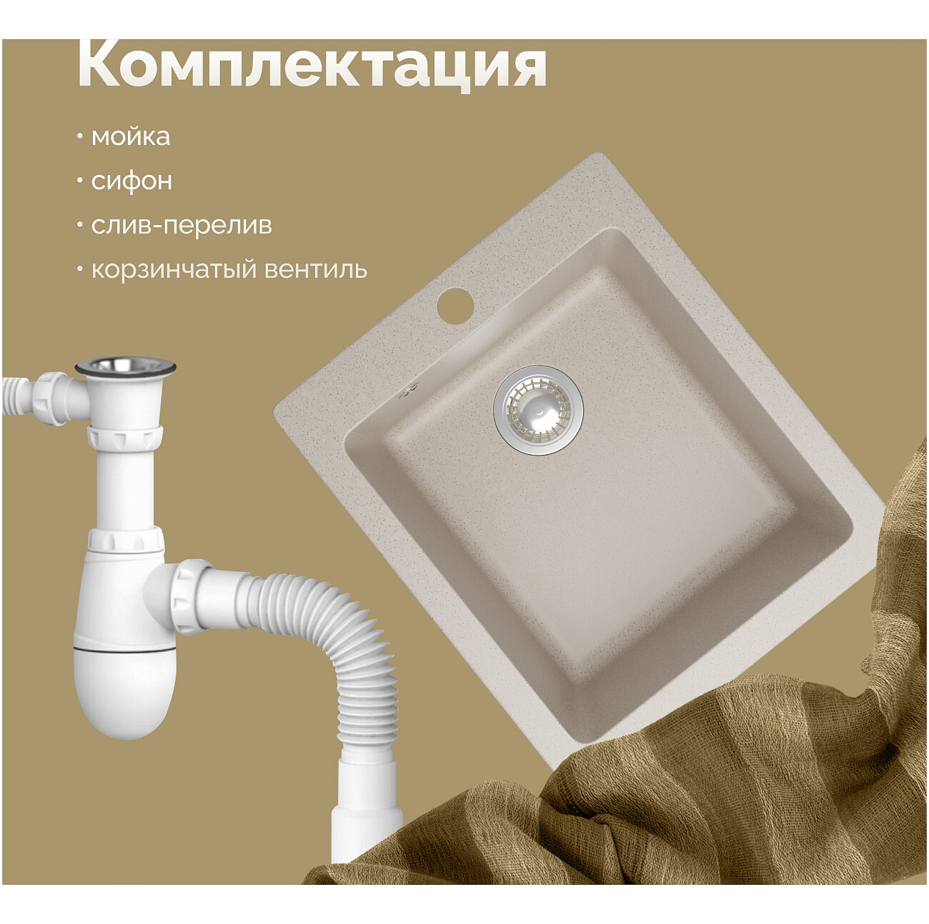 Мойка кухонная бежевая Domaci "Болонья" М-08-003 - изображение 6