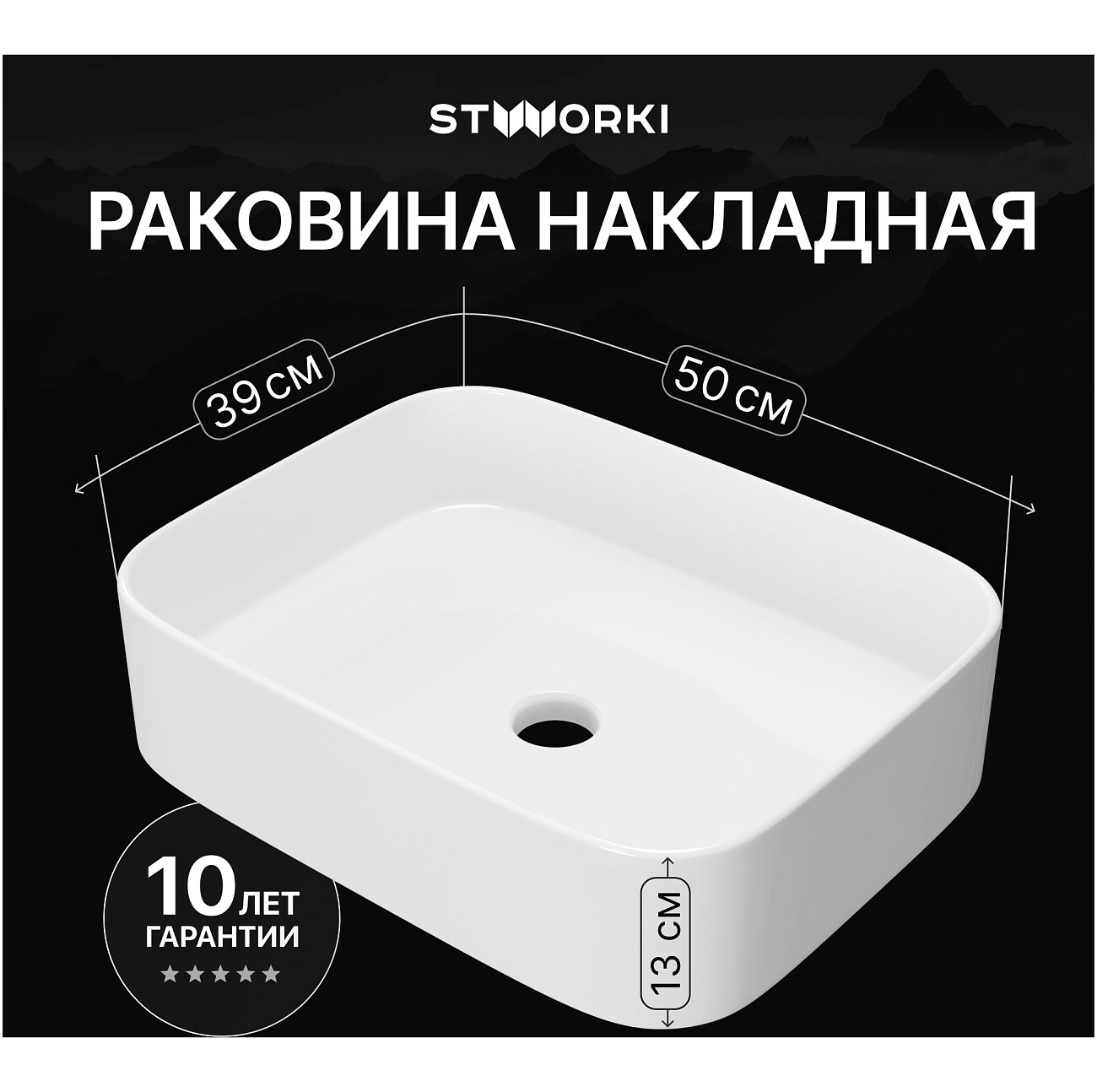 Раковина-чаша 39х50 белая Stworki "Ольборг" S20410WH - изображение 2