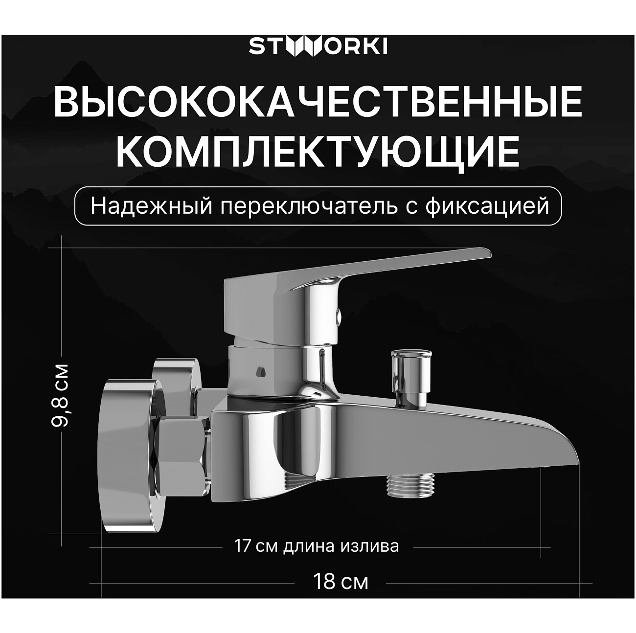 Смеситель для ванны с душем настенный хром Stworki "Эстфолл" S44100CR - изображение 3