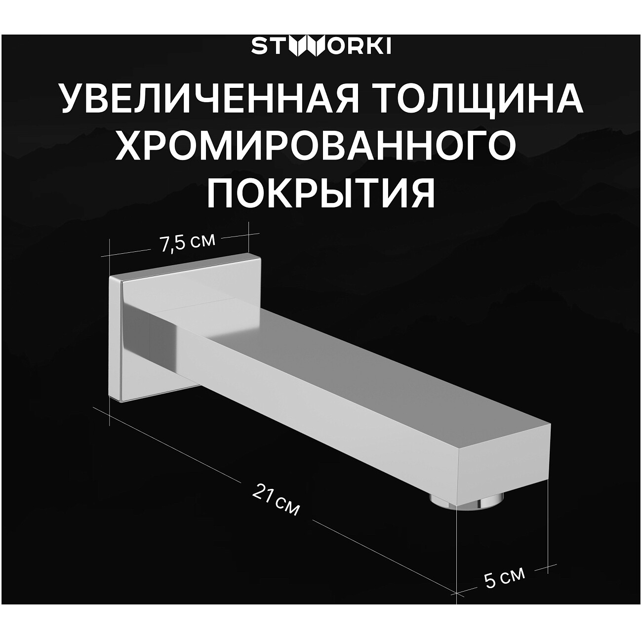 Душевой комплект и изливом хром Stworki "Гетеборг" S03240CR - изображение 6