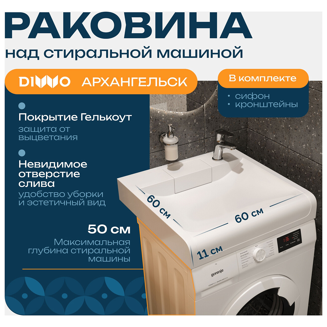 Раковина на стиральную машину 60х60 см белая Diwo "Архангельск" RnDAA-60 - изображение 2