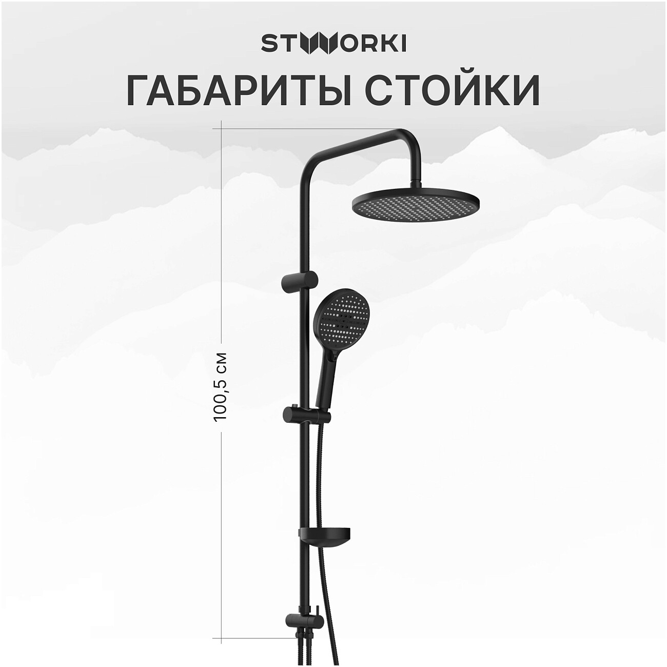 Душевая стойка с верхним душем черная Stworki "Хальмстад" S15180BK - изображение 5