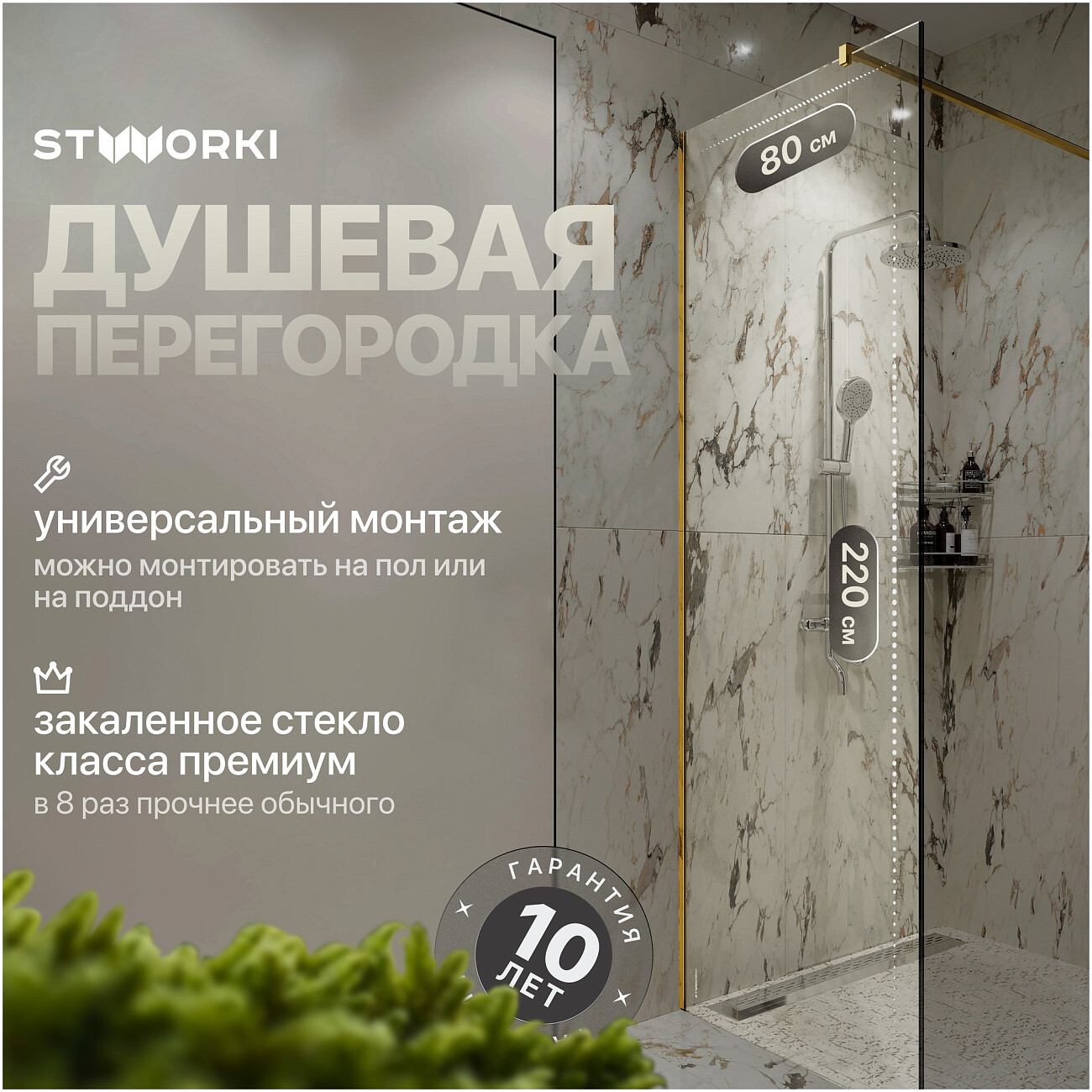 Душевая перегородка стеклянная 80 см прозрачная, золото Stworki "Берген" - изображение 2