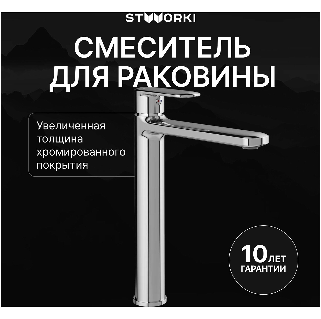 Смеситель для раковины однорычажный хром Stworki "Хадстен" S17020CR - изображение 2