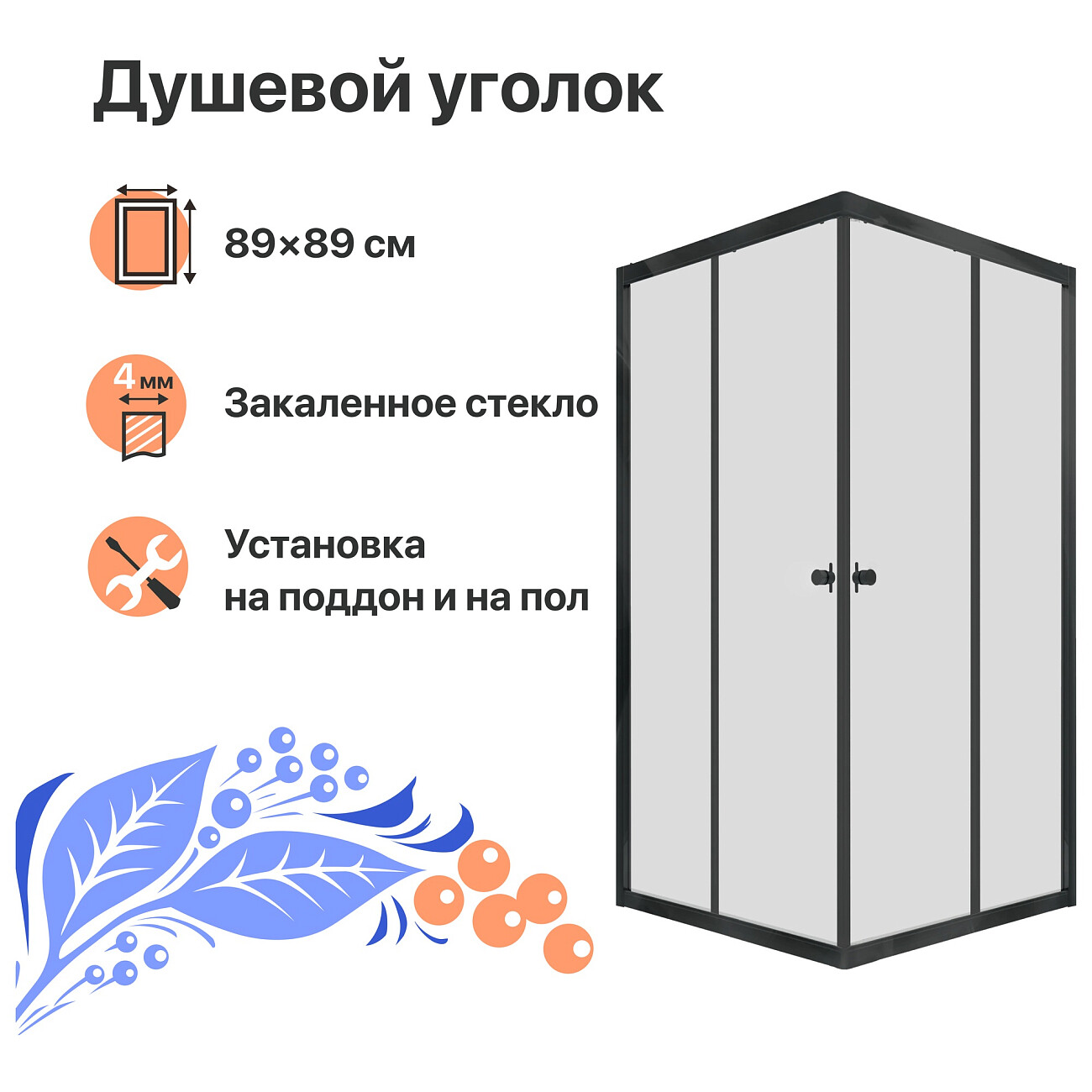 Душевой уголок квадратный 90х90 см черный Diwo "Анапа" Щ0000055508 - изображение 2