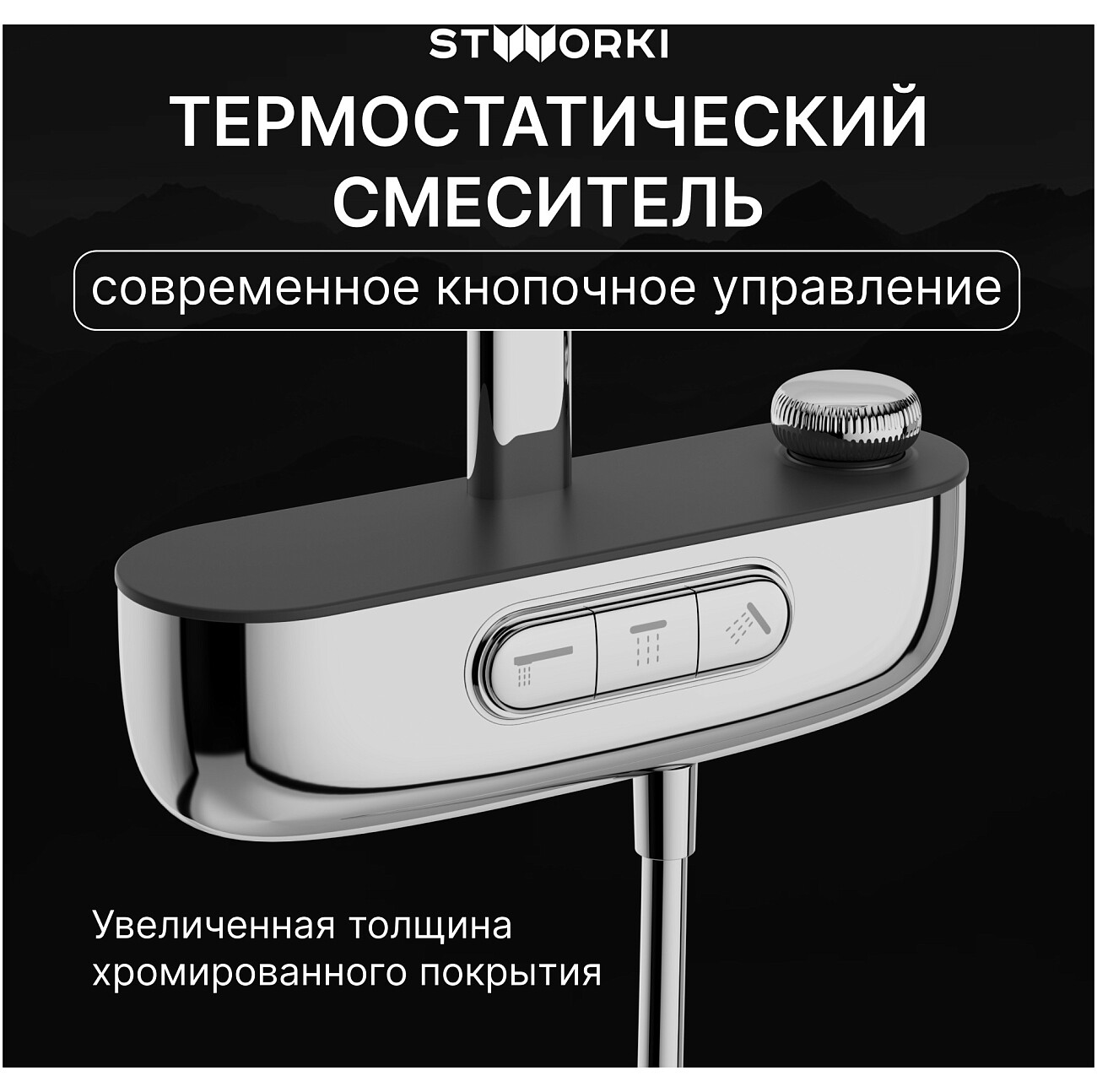 Душевая стойка с верхним душем хром Stworki "Гётеборг" S03170CR - изображение 4