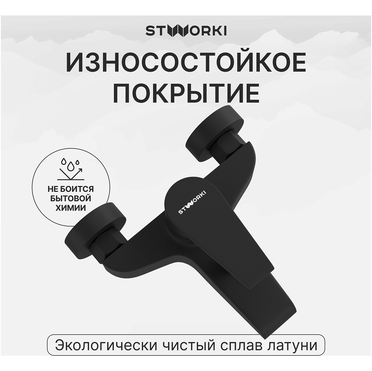 Смеситель для ванны с душем настенный черный Stworki "Эстфолл" S44100BK - изображение 4
