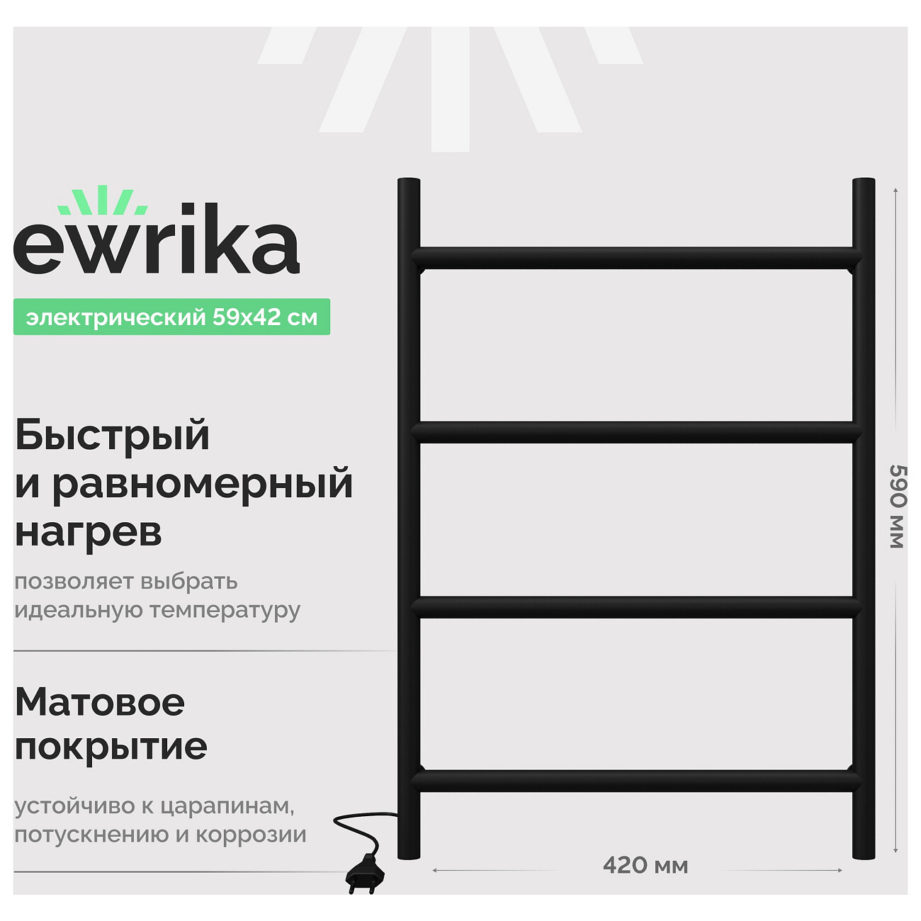 Полотенцесушитель электрический 40х60 см черный Ewrika "Гера" - изображение 2