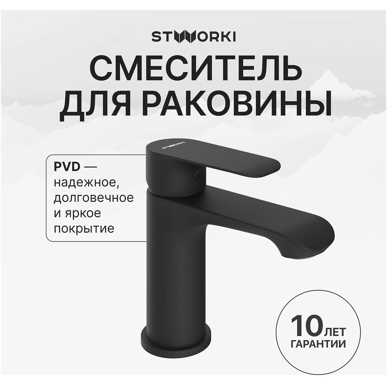 Смеситель для раковины однорычажный черный Stworki "Копенгаген" S42010BK - изображение 2