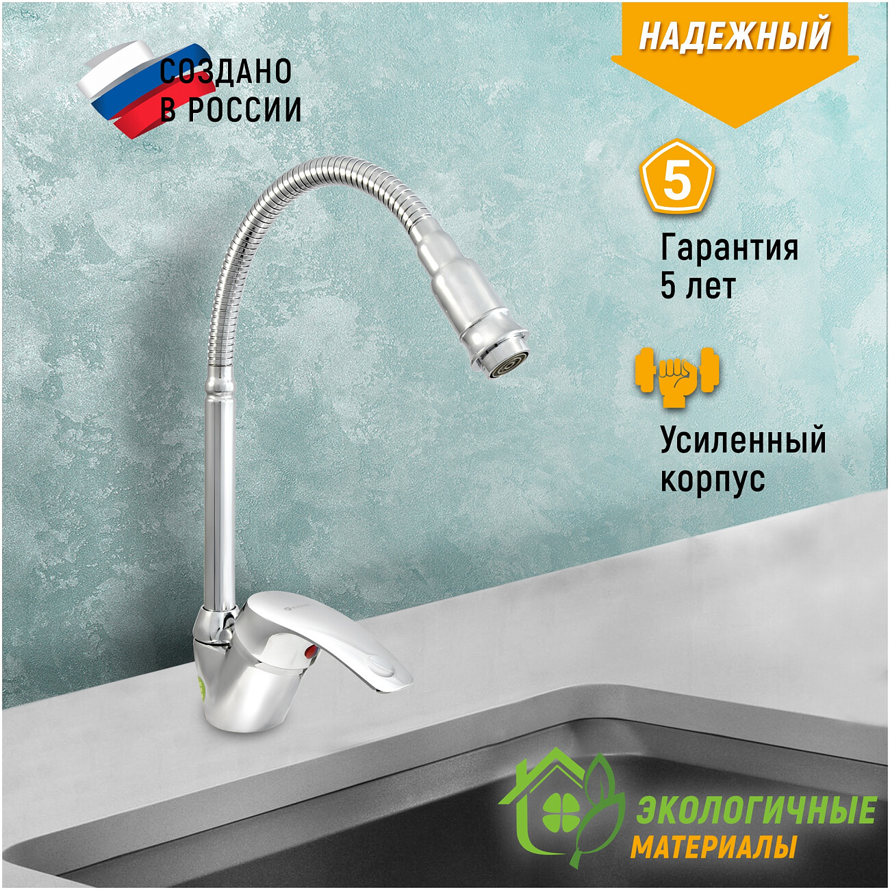 Смеситель для кухни однорычажный с гибким изливом хром Juguni Parus 0402.982 - изображение 3