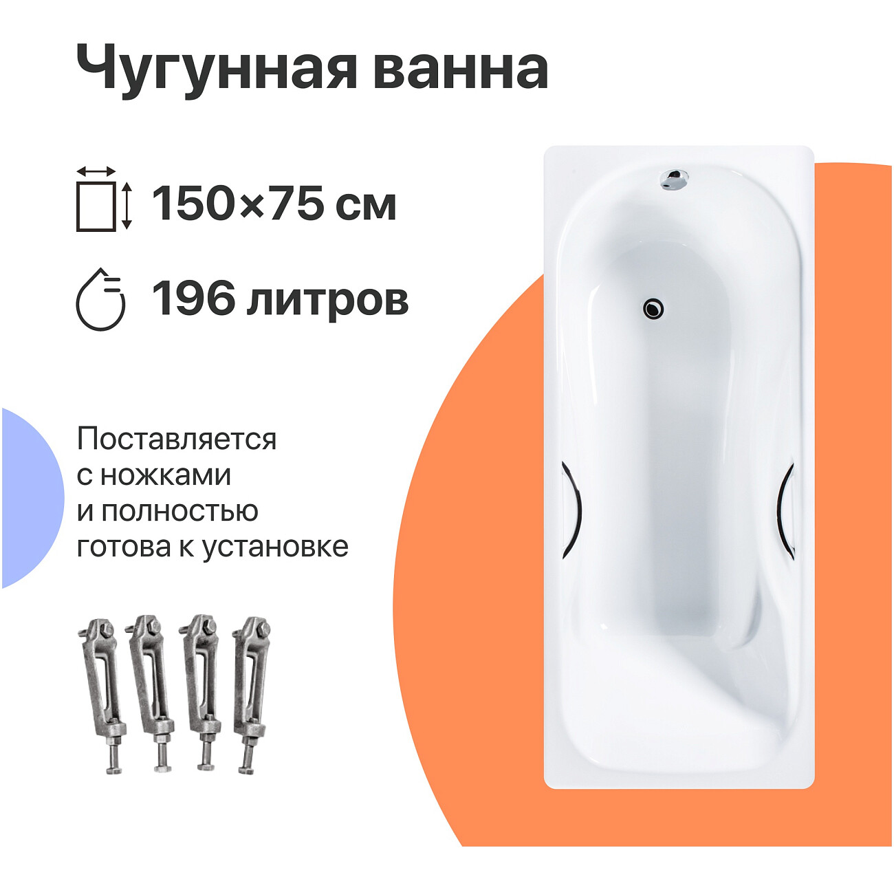 Ванна чугунная 150x75 см с ручками белая Diwo "Ярославль" DY0014, D0017 - изображение 2