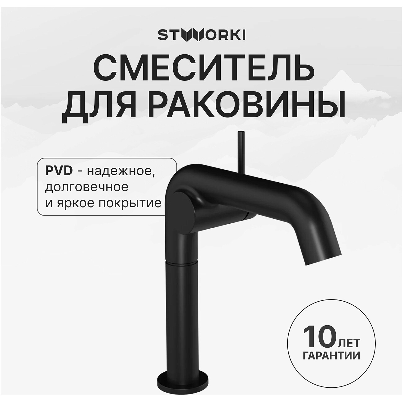 Смеситель для раковины однорычажный черный Stworki "Лунд" S25010BK - изображение 2