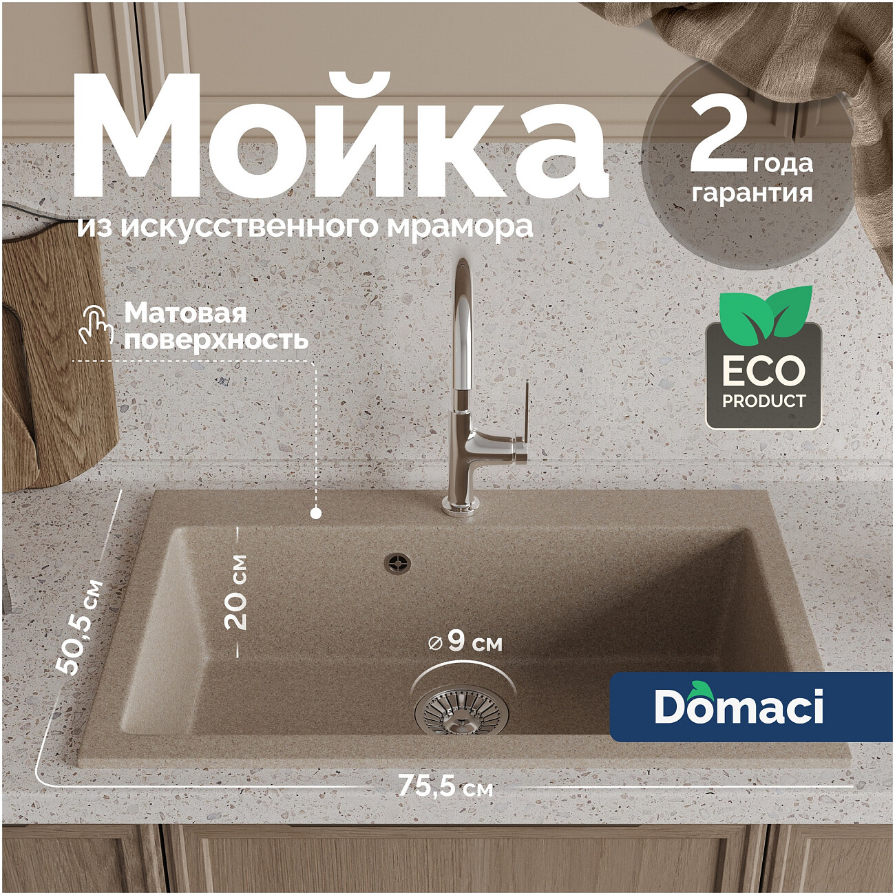 Мойка кухонная из искусственного мрамора песочная Domaci "Болонья" М-39-004 - изображение 2