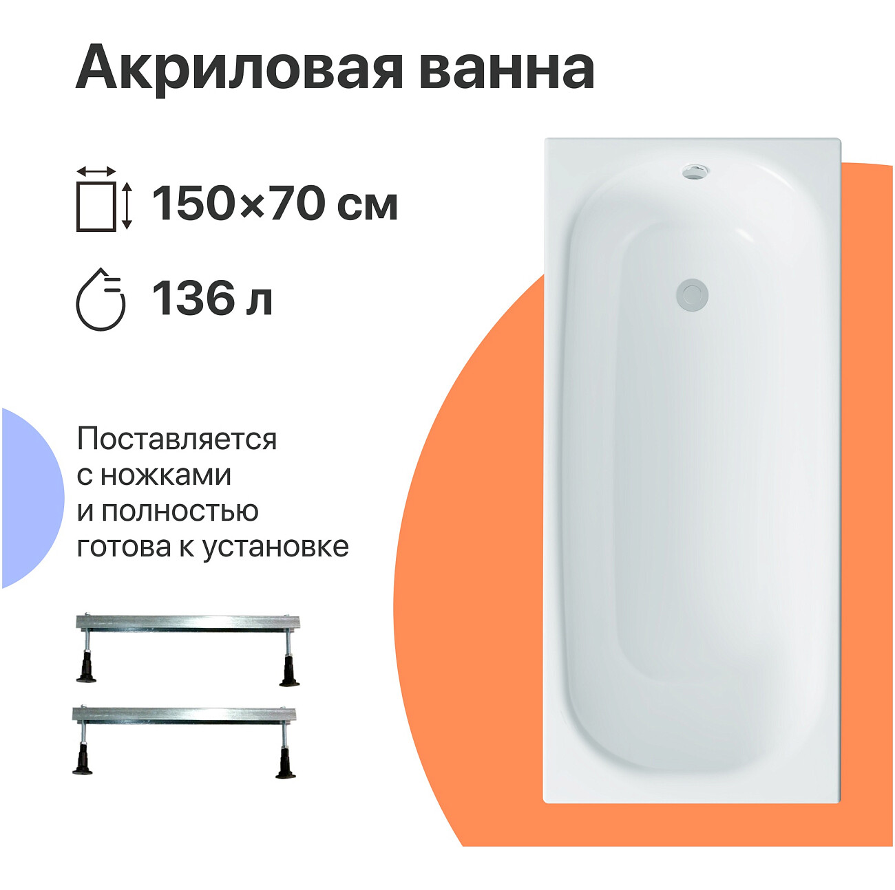 Ванна акриловая 150x70 см белая Diwo "Анапа" Щ0000055219, Щ0000048583 - изображение 2