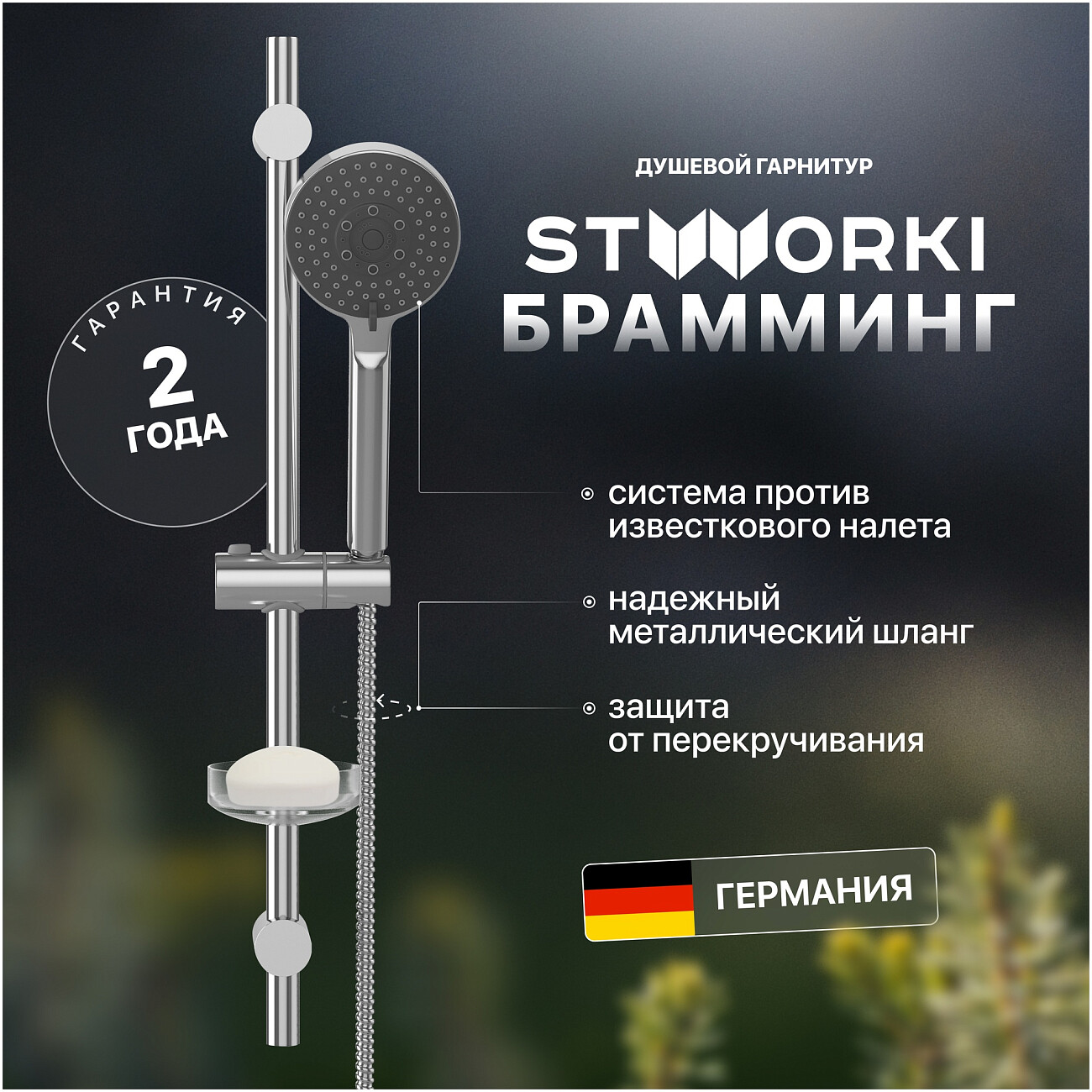 Душевая стойка с держателем и мыльницей хром Stworki "Брамминг" BR-04cr - изображение 2