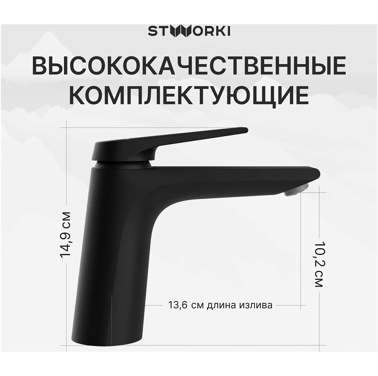 Смеситель для раковины однорычажный черный Stworki "Монтре" S30010BK - изображение 3