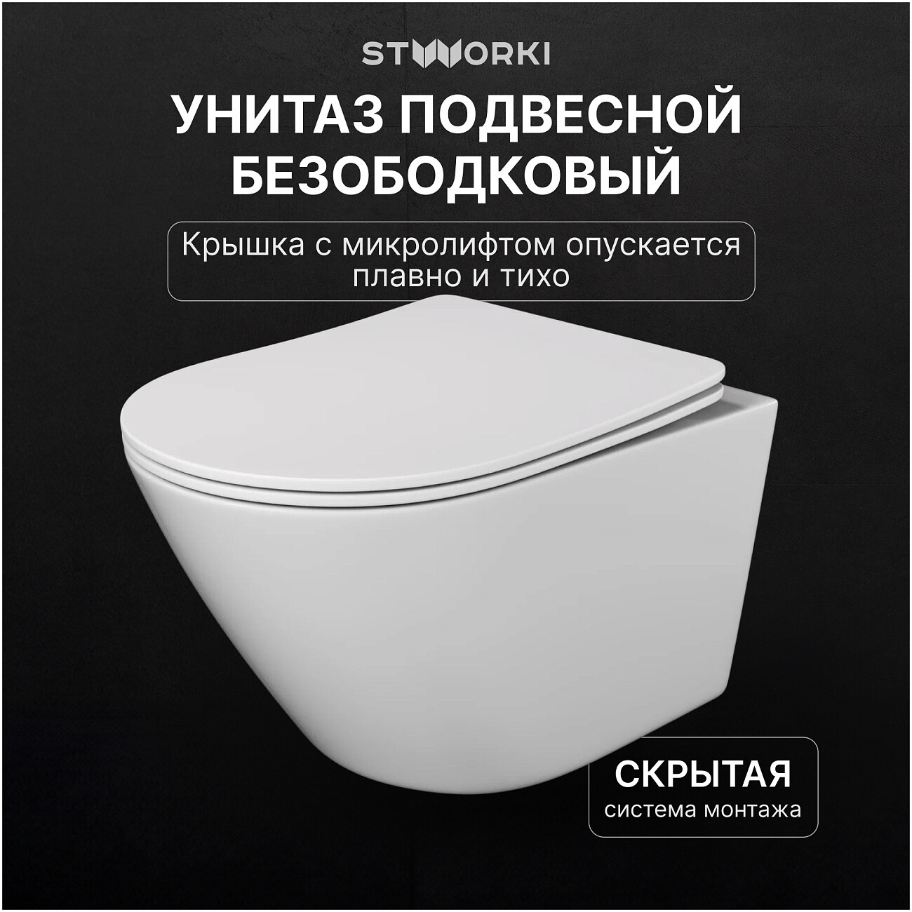 Унитаз подвесной "Левангер" S07401WH с инсталляцией Stworki 510162 и кнопкой 230858 - изображение 3