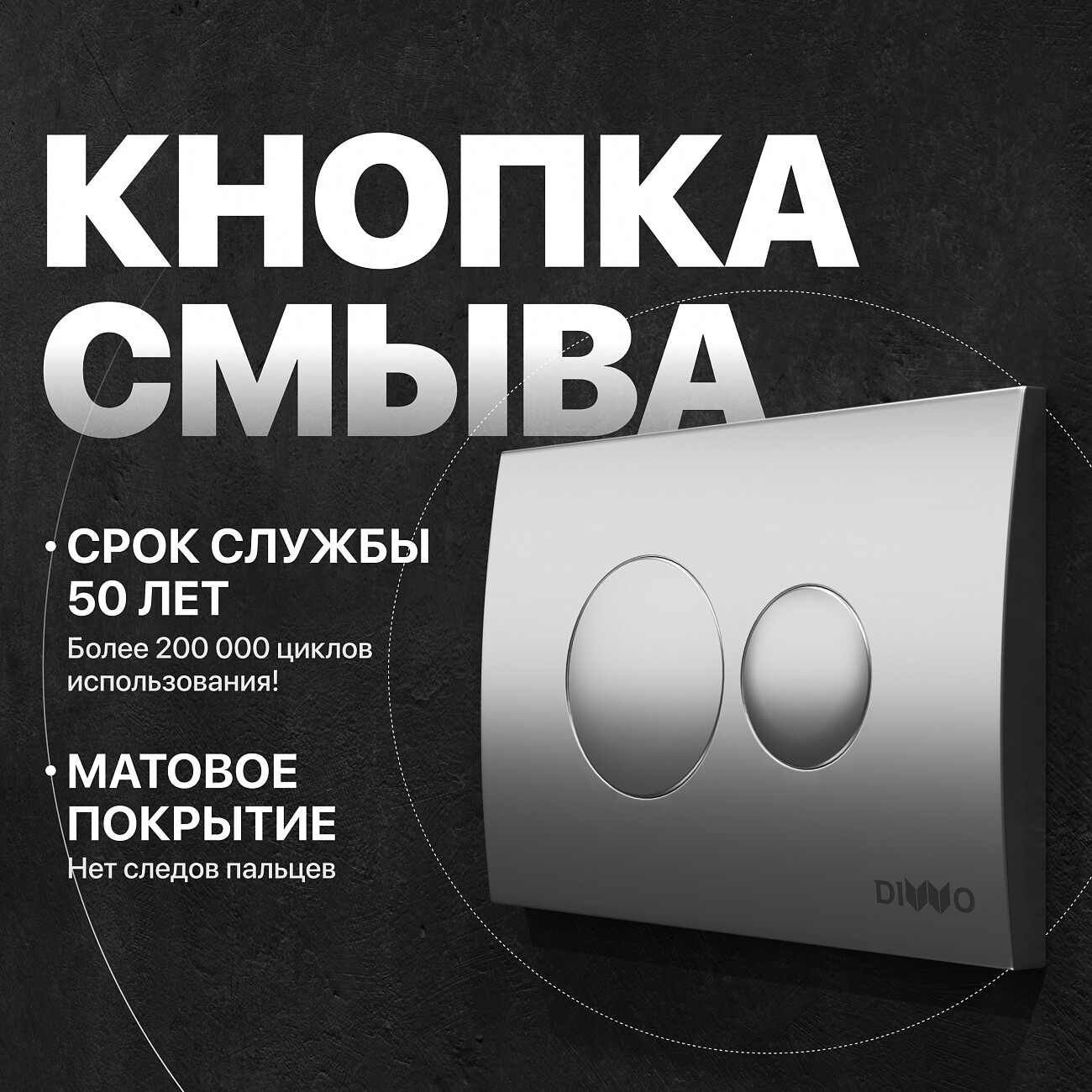 Кнопка смыва для унитаза матовая хром Diwo 7311 - изображение 2