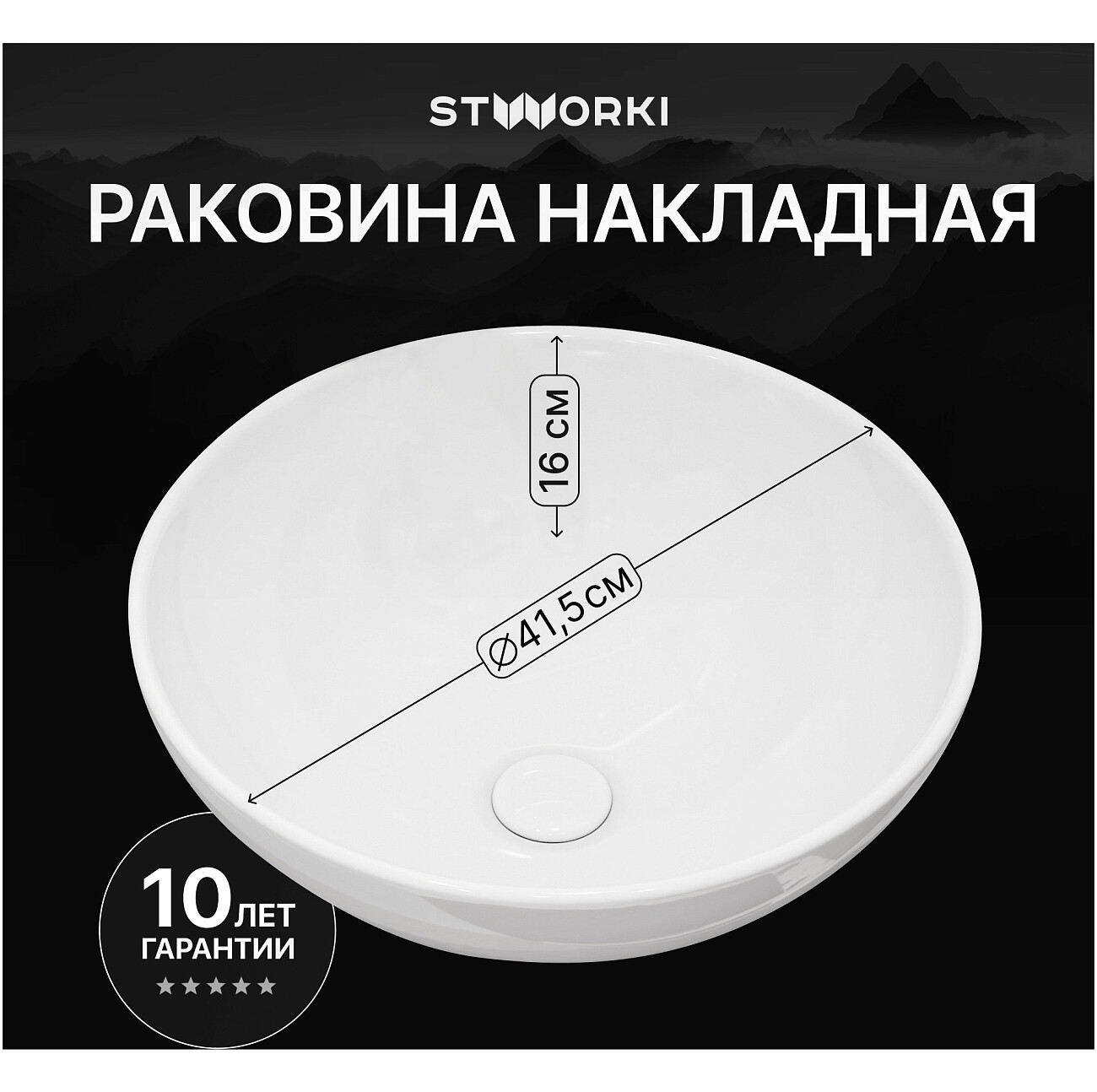 Раковина-чаша 42 см белая Stworki "Карлстад" S35410WH - изображение 2