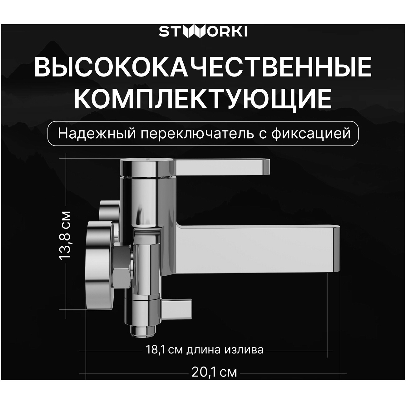 Смеситель для ванны с душем настенный хром Stworki "Лександ" S09100CR - изображение 3
