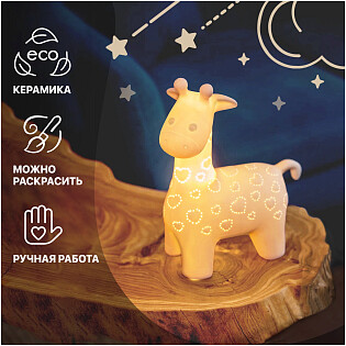 Светильник настольный керамический белый "Жираф"