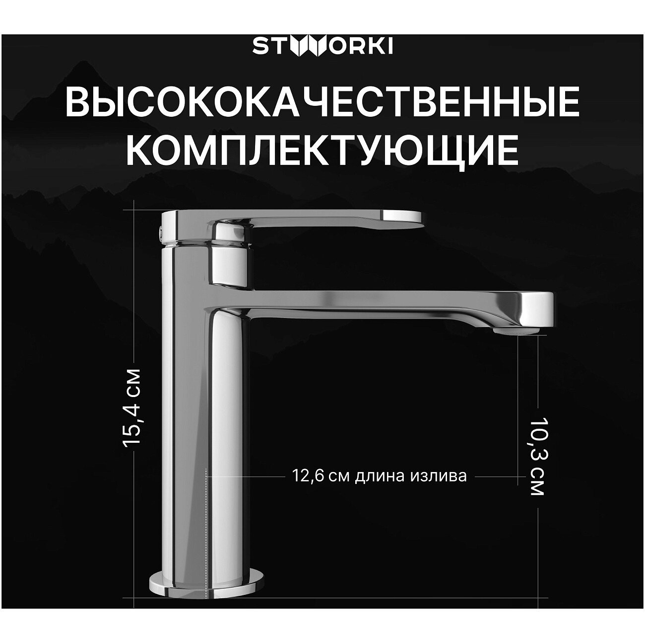 Смеситель для раковины однорычажный хром Stworki "Ноттвиль" S34010CR - изображение 3