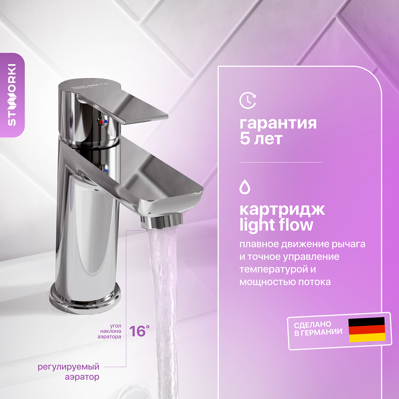 Смеситель для раковины однорычажный хром Stworki "Хельсинки" HFHS02100 - изображение 2