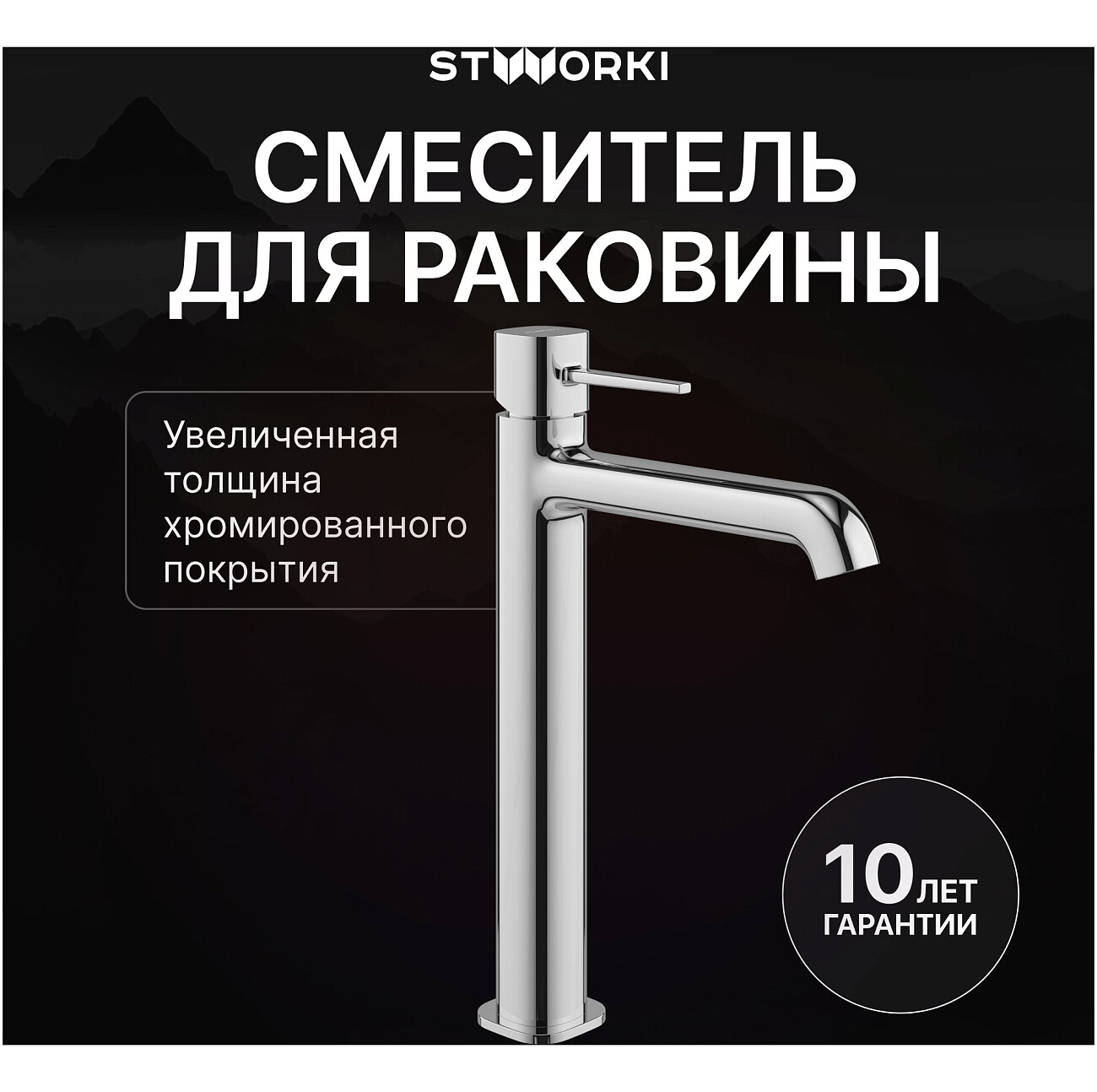 Смеситель для раковины однорычажный хром Stworki "Эстерсунд" S31020CR - изображение 2