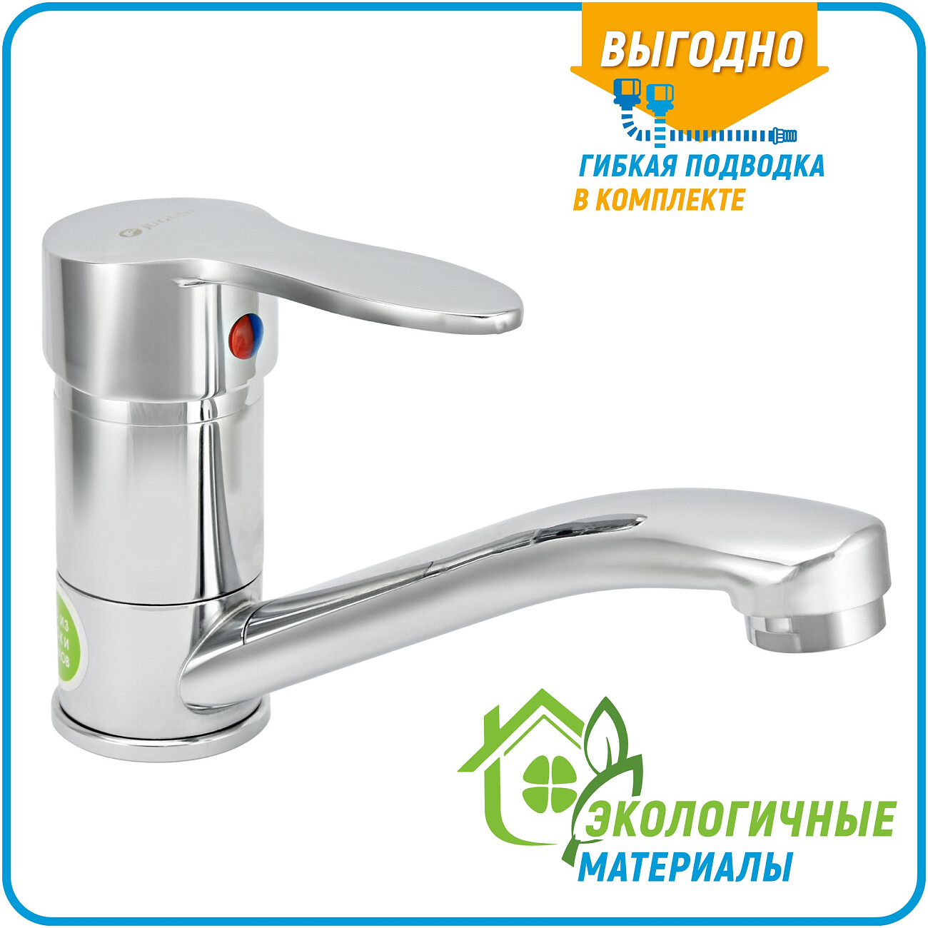 Смеситель для раковины однорычажный хром Juguni Pegas JGN0410-В 0402.603 - изображение 2