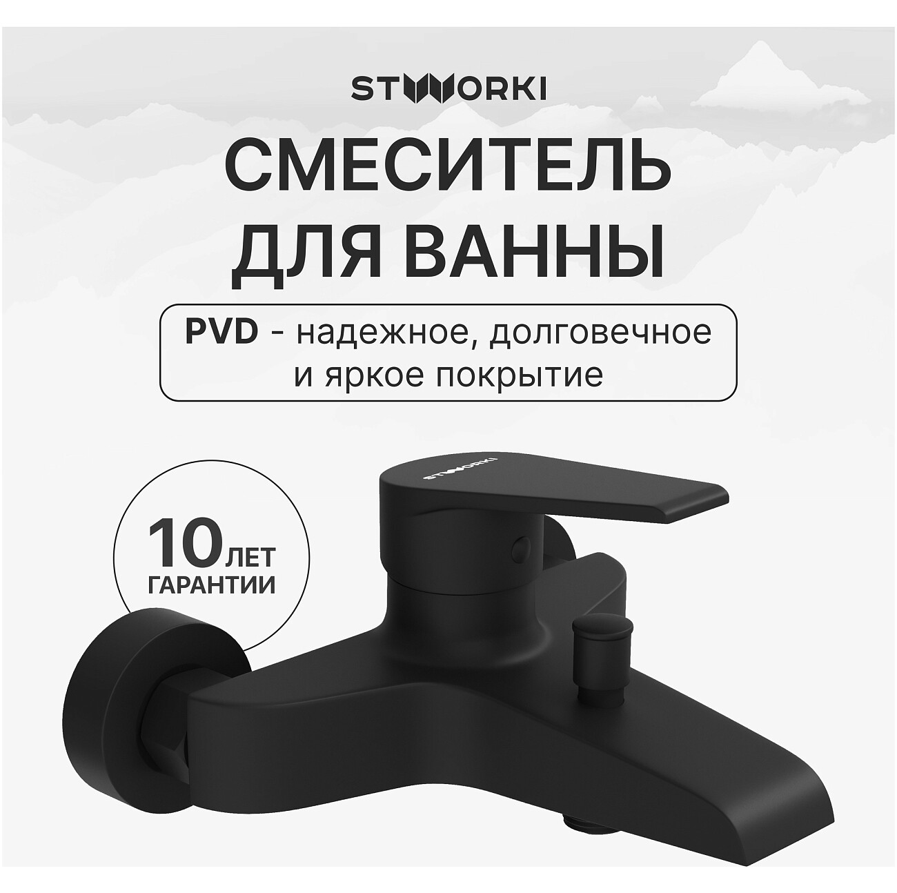 Смеситель для ванны с душем настенный черный Stworki "Эстфолл" S44100BK - изображение 2
