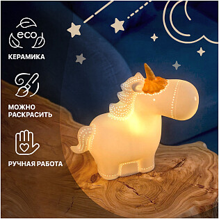 Светильник настольный керамический белый "Единорог"