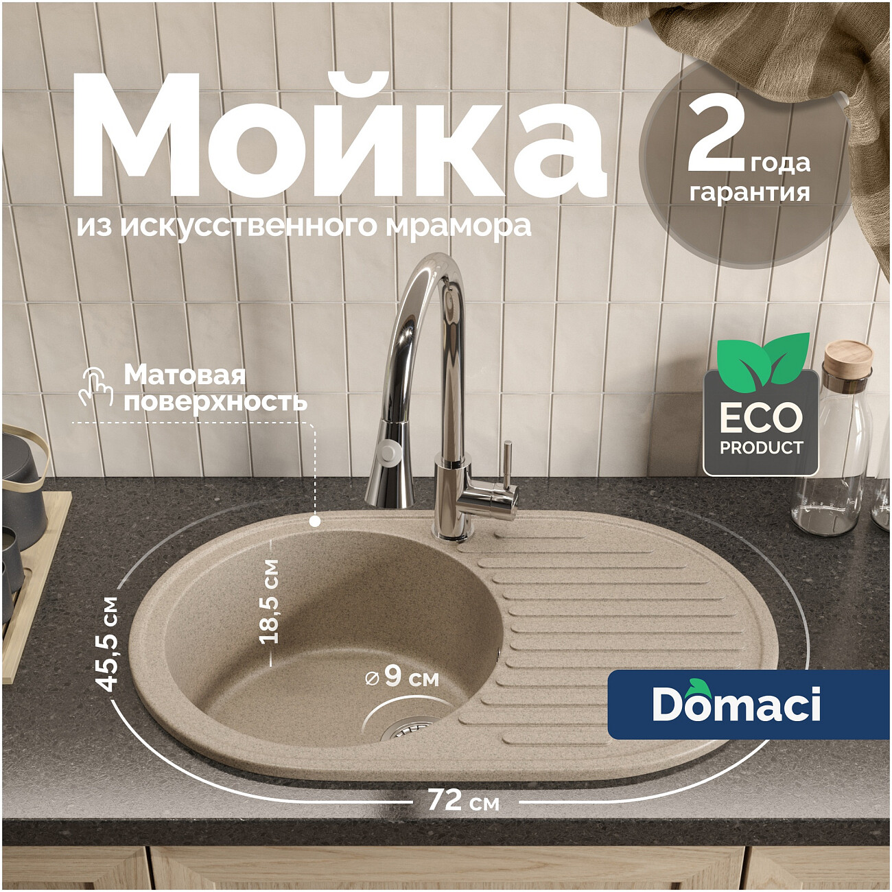 Мойка кухонная песочная Domaci "Болонья" М-11-004 - изображение 2