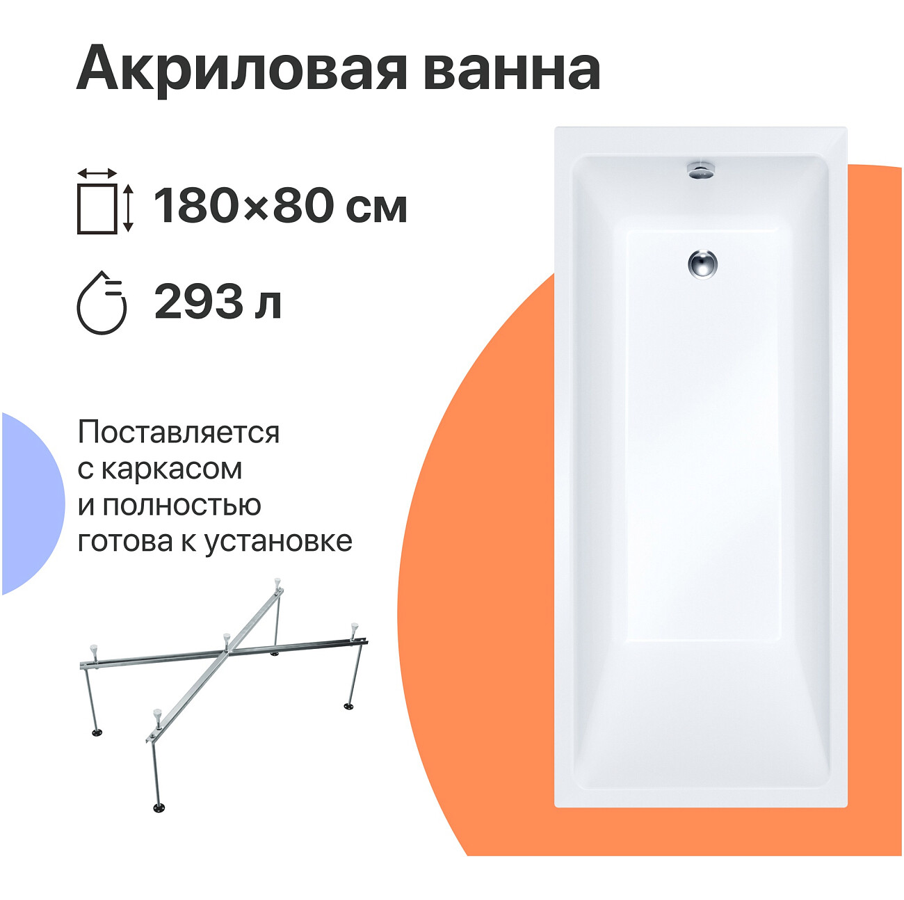 Ванна акриловая 180х80 см с каркасом белая Diwo "Суздаль" Щ0000046598, Щ0000048582 - изображение 2