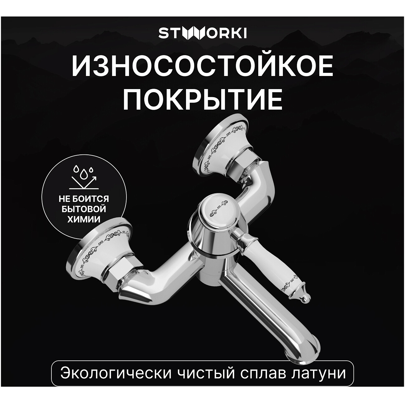 Смеситель для ванны с душем настенный хром Stworki "Свендборг" S02100CR - изображение 4