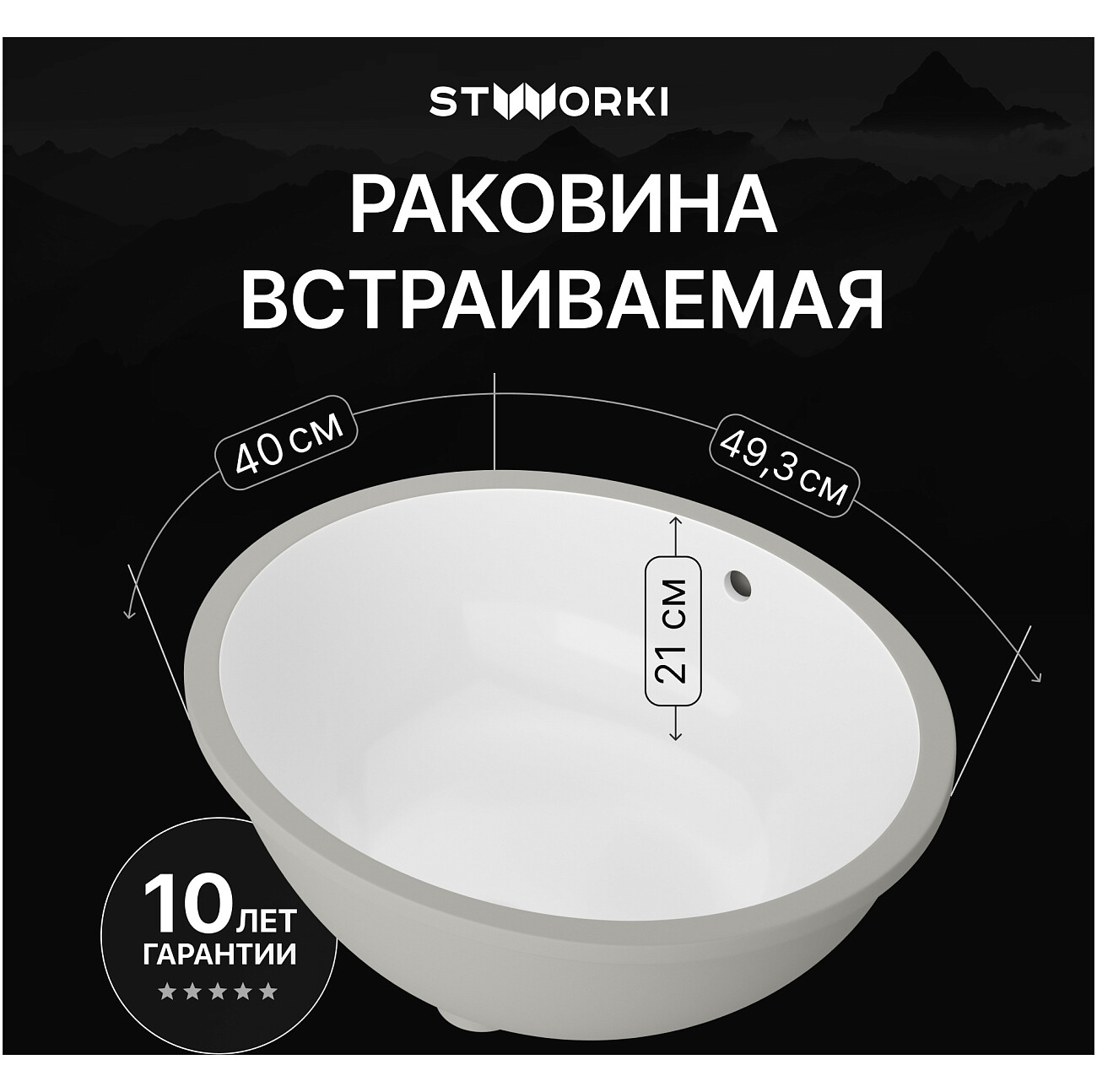 Раковина встраиваемая 40х49 см белая Stworki "Копенгаген" S42411WH - изображение 2