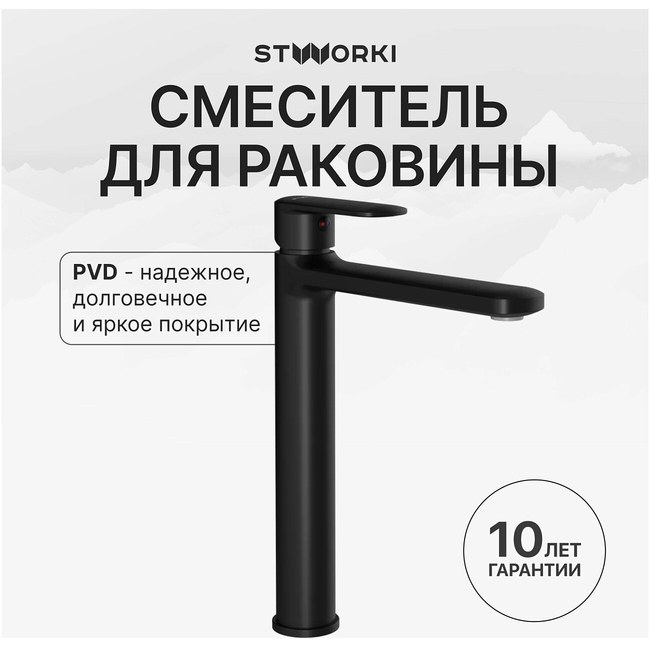 Смеситель для раковины однорычажный черный Stworki "Хадстен" S17020BK - изображение 2