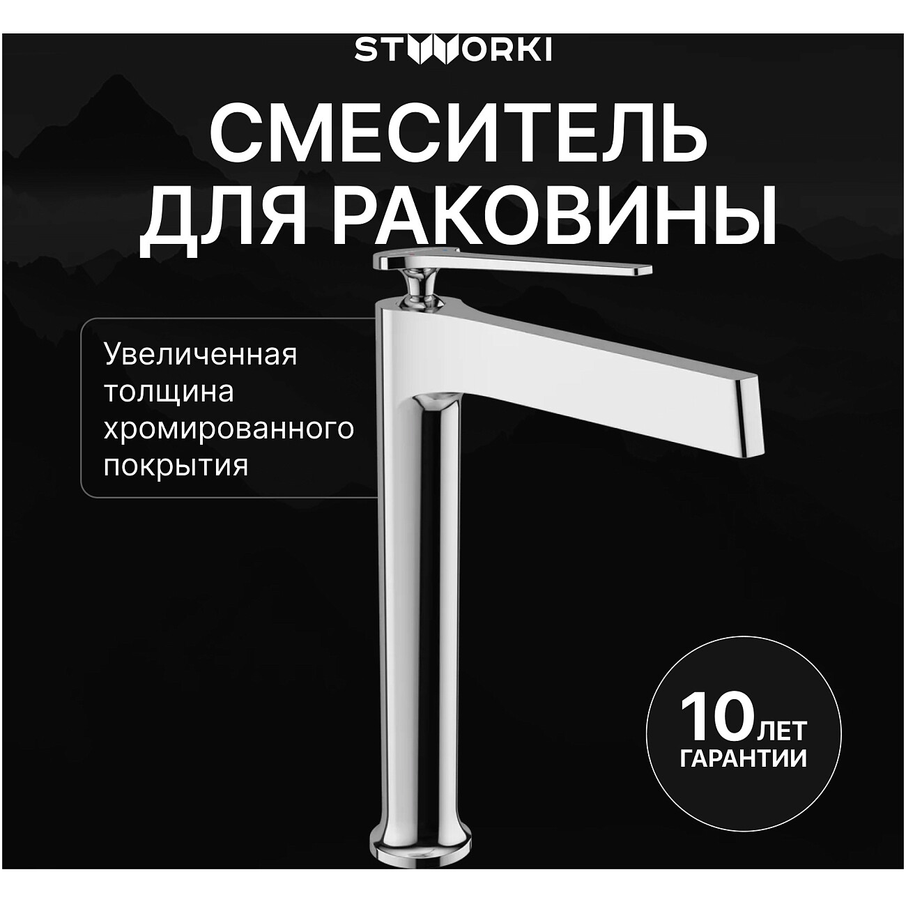 Смеситель для раковины однорычажный хром Stworki "Аулум" S06020CR хром - изображение 2