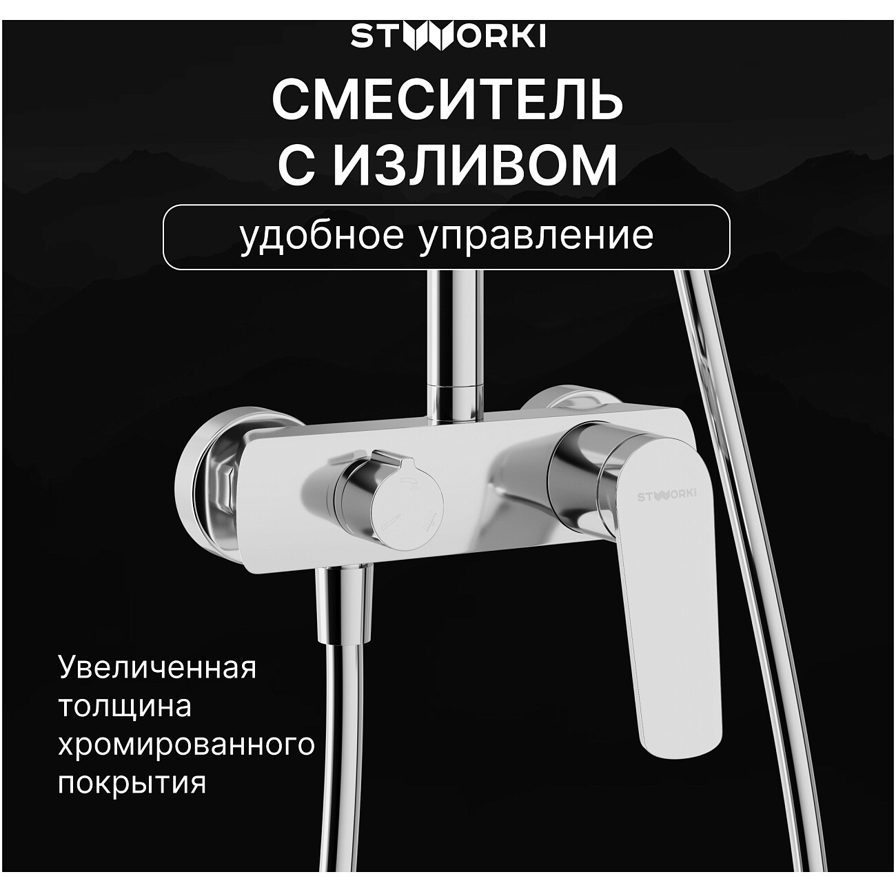 Душевая стойка с верхним душем хром Stworki "Вирклунд" S05170CR - изображение 4