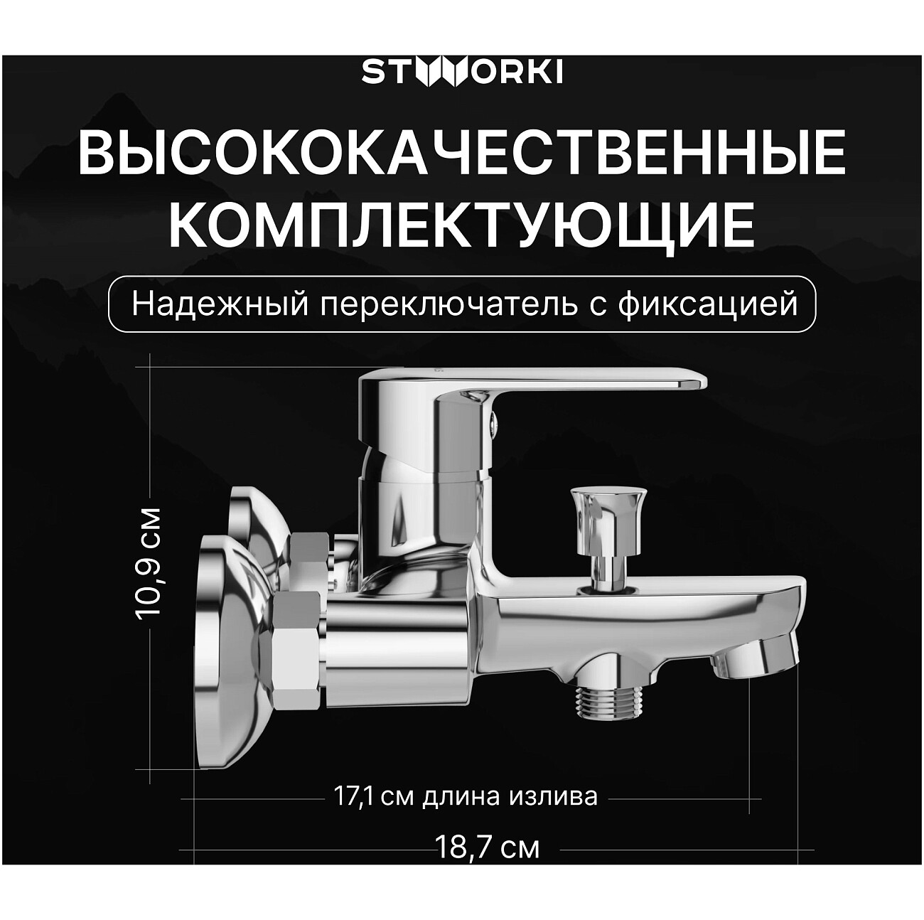Смеситель для ванны с душем настенный хром Stworki "Хадстен" S17100CR - изображение 3